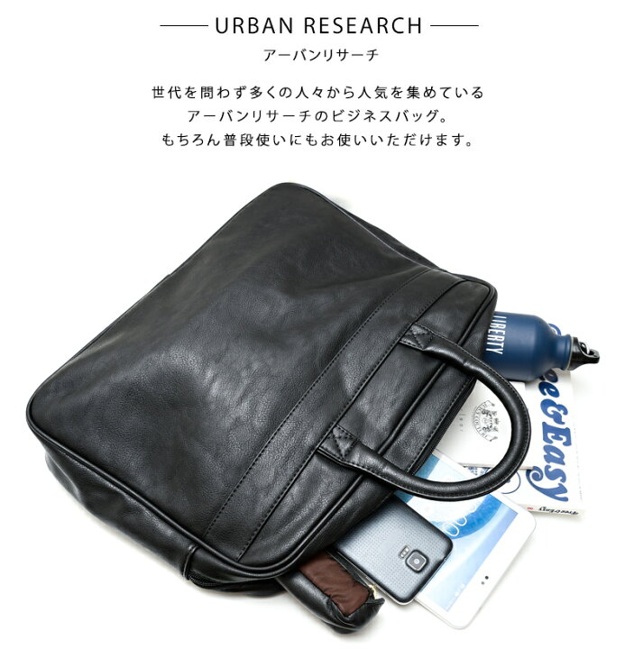 楽天市場 あす楽対応urban Research アーバンリサーチ ビジネスバッグ ブリーフケース メンズ シンプル トートバッグ Pu レザー ユニセックス リクルート オシャレ おしゃれ 大容量 鞄 かばん トート きれいめ カジュアル セレクトshop Sun Sun楽天市場店