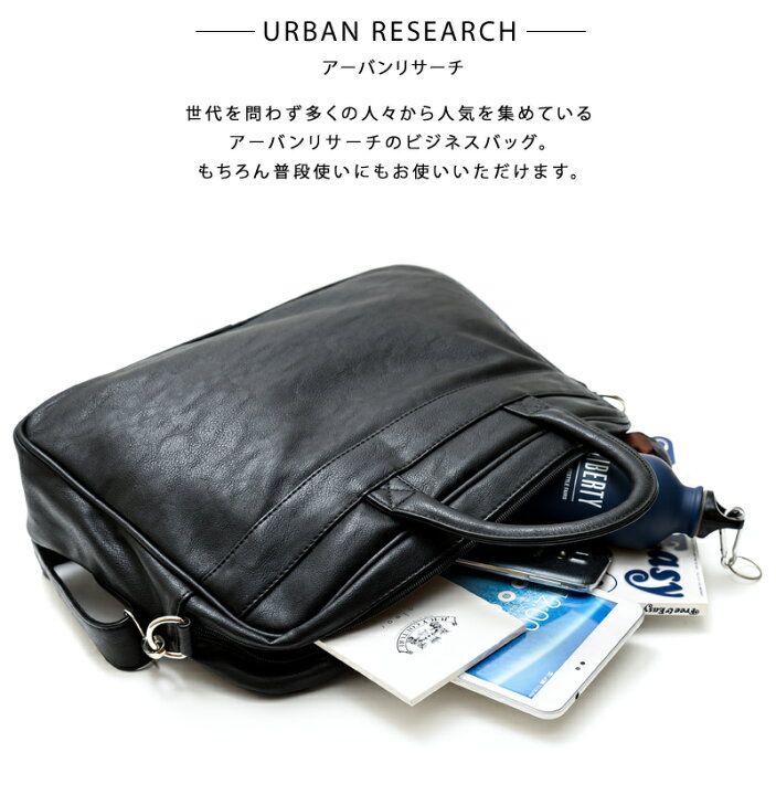 楽天市場 あす楽対応urban Research アーバンリサーチ 2wayビジネスバッグ ブリーフケース ショルダーバッグ シンプル メンズ トート バッグ Pu レザー ユニセックス オシャレ 大容量 鞄 かばん トート カジュアル セレクトshop Sun Sun楽天市場店