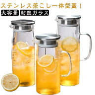 耐熱ガラス 麦茶ポット 1.5L 冷水ポット 水筒 水差し 耐冷ガラス スクエアサーバー 洗いやすい 取っ手付…
