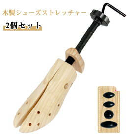 シューズストレッチャー シューズキーパー 2個セット 木製ダボ付 革靴ストレッチ 幅広げる 男性用女性用 靴用シューズフィッター 収納ケース付き