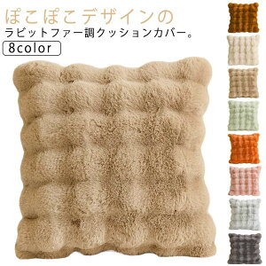 �N�b�V�����J�o�[ �����` 45×45cm 30×50cm �t�@�[ ���ʃ{�A �E�H�[���N�b�V���� �g���� �k���� ���n �������� �H�~�p ���r���O �I�t�B�X �w���� ������� �C���e���A