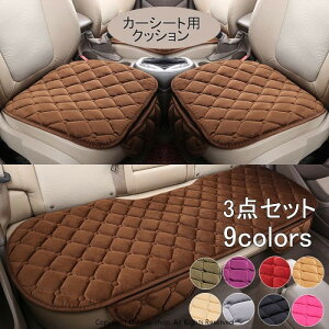 �V�[�g�N�b�V���� �Ђ��t�� �ԗp ���z�c �N�b�V���� �k�� ���z�c�J�o�[ �V�[�g�J�o�[ 3���Z�b�g �� �h�� 9�F �h���O�b�Y �J�[�V�[�g �J�[�V�[�g�J�o�[ ����~�� �J�[�N�b�V���� �J�[�p�i ��