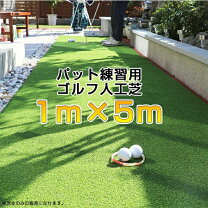 楽天市場】ゴルフ人工芝の通販