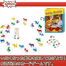 ボードゲーム 学習 学習トイ AMIGO アミーゴ いない、いない、動物 AM20810 知育玩具 パーティーゲーム テーブルゲーム カードゲーム おもちゃ 男の子 女の子 男 女 小学生 3歳 4歳 5歳 6歳 プレゼント 誕生日プレゼント ゲーム