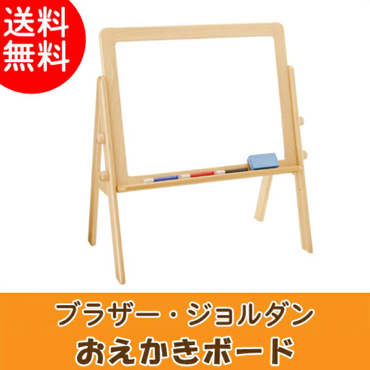楽天市場】お絵描き おえかき ブラザー・ジョルダン おえかきボード 