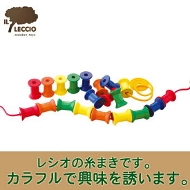 レシオ 糸まき LE2060(知育玩具) 赤ちゃん ベビー 出産祝い 木製 おもちゃ 知育玩具 0歳 1歳 2歳 3歳 4歳 積み木 学習トイ 学習