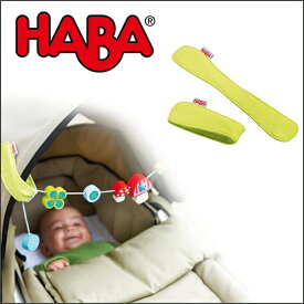 積み木 学習トイ ブロック ハバ HABA HAマグネットストラップ HA300343 知育玩具 HABA 赤ちゃん ベビー 出産祝い 子供 おもちゃ 木製玩具 0歳 1歳 2歳 3歳