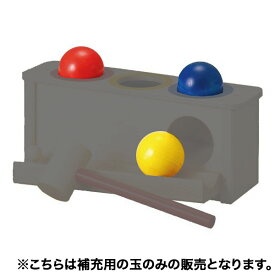 レシオ 補充用パロ用玉 LE2081-1 (知育玩具) 【パーツ販売】