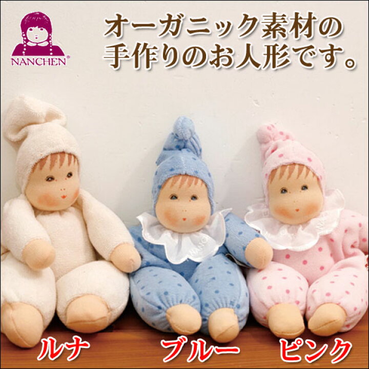 楽天市場】ナンヒェン NAリトルベビー NA123004 ぬいぐるみ 人形 知育 