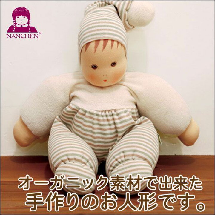 楽天市場 ナンヒェン Naナチュラルベビー Nas ぬいぐるみ 人形 知育玩具 1歳 1歳半 2歳 3歳 4歳 おもちゃ 出産祝い 赤ちゃん 人形 学習トイ 学習 ごっこ遊び ままごと サンワショッピング