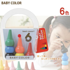 �y�G���g���[�ōő�100%�o�b�N�z �������� (AOZORA) �x�r�[�R���[�� �x�[�V�b�N �N������ 6�F�Z�b�g ���{�� (Baby Color Basic Assort 6C)