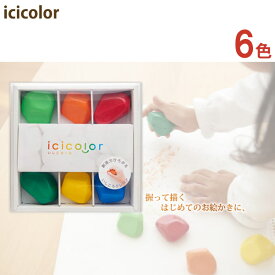 【日本製 安心 安全】あおぞら AOZORA いしころーる 6色セット icicolor6C