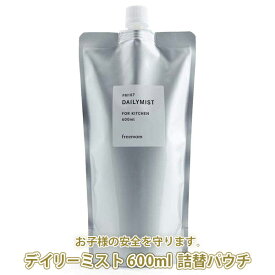 フリーマム デイリーミスト600ml詰替パウチ FMD3 知育玩具 防カビ 防臭 抗菌 除菌 新生児 赤ちゃん