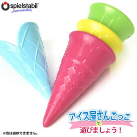【エントリーで最大100%バック】 フックス アイスコーン 4ヶセット FU7412 FUCHS 知育玩具 知育 おもちゃ 砂場セット 砂場 ドイツ バケツ 砂場遊び お風呂 おもちゃ 一歳 1歳 2歳 プレゼント 型 砂場 アイス 一歳 1歳 2歳 3歳 4歳 5歳 ごっこ遊び ままごと