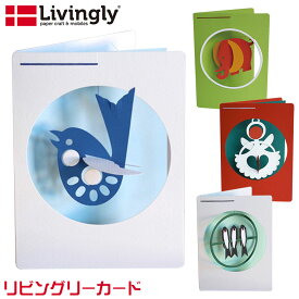 リビングリー Livingly カード LV2439C1 知育玩具 北欧 ポストカード おしゃれ