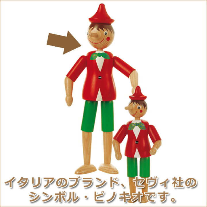 楽天市場】旧商品 セヴィ Sevi ピノキオ・大 SV81373 知育玩具 