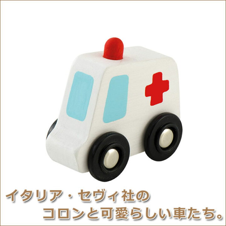 楽天市場】旧商品 セヴィ Sevi セヴィ Sevi救急車 SV82903 知育玩具 