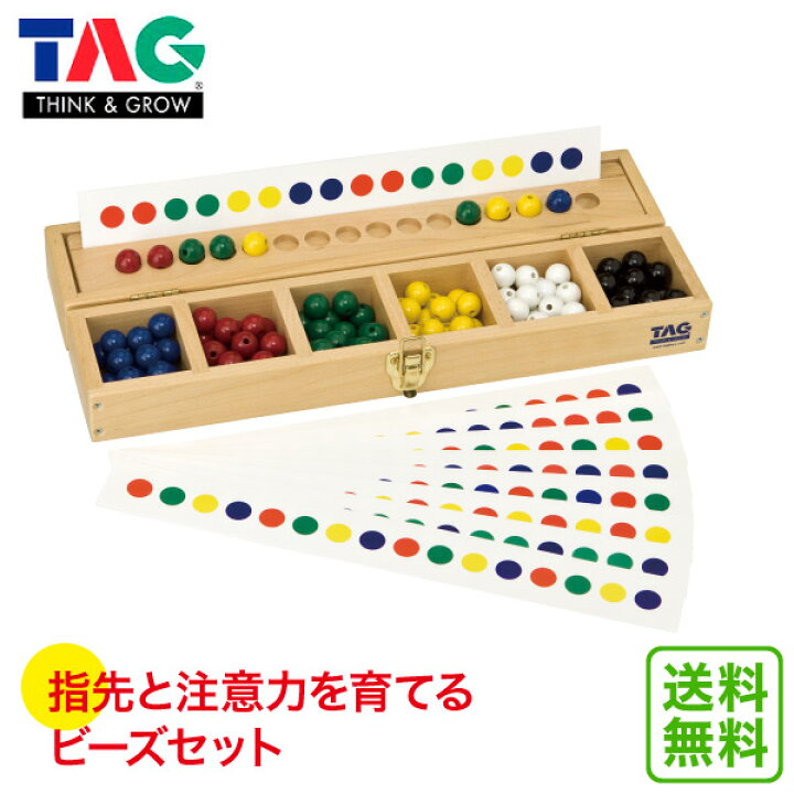 楽天市場 指先と注意力を育てるビーズセット Tger1 送料無料 知育玩具 知育 おもちゃ ビーズ 木製 0歳 1歳 1歳半 2歳 3歳 4歳 5歳 男 女 男の子 女の子 子供 ランキング 木のおもちゃ 誕生日プレゼント 積み木 学習トイ 学習 サンワショッピング