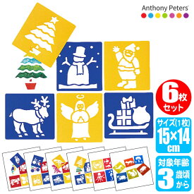 アンソニー・ピーターズ ステンシルセット AP034 知育玩具 雑貨 型抜き お絵描き 3歳 4歳 クリスマスプレゼント