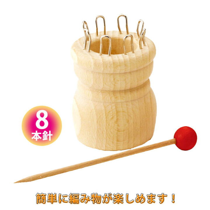 楽天市場 Allgauerwebrahmen アルゴイヤー ヴェブラーメン リリアン8本針 Aw1102 知育玩具 リリアン 編み機 おもちゃ 女の子 男の子 4歳 5歳 6歳 新生児 0ヵ月 6ヵ月 12ヵ月 積み木 布おもちゃ 学習トイ 学習 積み木 布おもちゃ クリスマスプレゼント 子供 サンワ