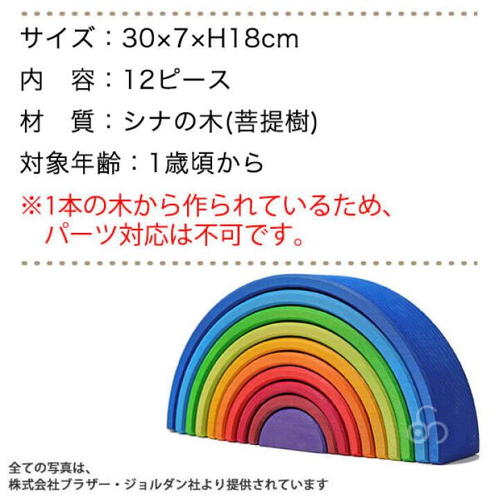 積み木 グリムス grimm s サンセットアーチ 大 gm10705 送料無料 知育玩具 グリムス 社 おもちゃ 赤ちゃん 1歳 1歳半 2歳 3歳 子供 女の子 男の子 出産祝い 誕生日プレゼント サンワショッピング