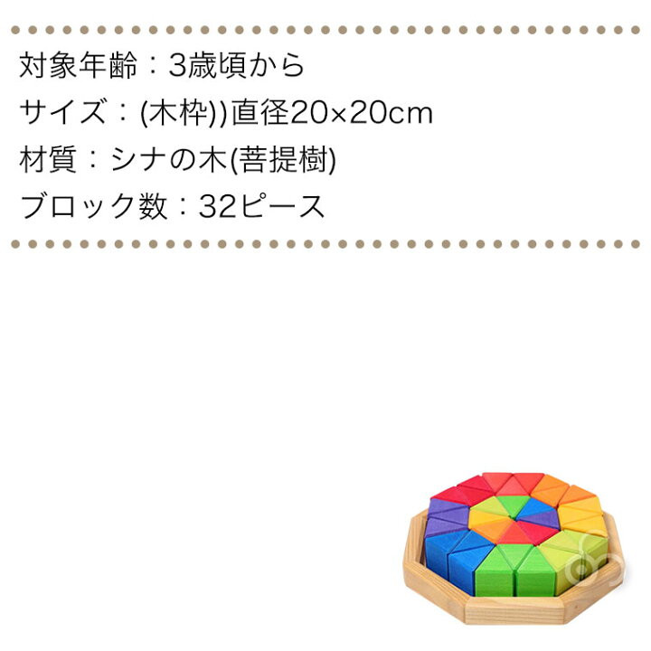 楽天市場】【6/30から値上】 グリムス 積み木 にじのオクタゴン・小 