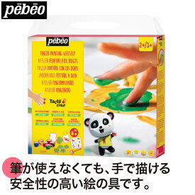 ぬりえ お絵描き pebeo ペベオ フィンガーペイント紙用スーパーセット PB3434 知育玩具 知育 絵の具 絵具 ペイント イラスト ベビー 子ども 幼児