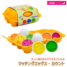 Peterkin Asia Ltd. ピーターキン マッチングエッグス・カウント PK0104 知育玩具 おもちゃ 1歳 2歳 3歳 子供 女の子 男の子 学習トイ 学習 知育 型はめ 誕生日プレゼント
