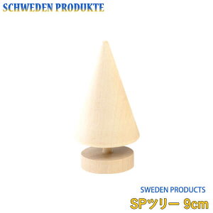 SCHWEDEN PRODUKTE Vx[fEv_Ne SPc[9cm SP4139 NX}Xc[ ؐ ~jc[  k  CeAG NX}XG av[g NX}Xv[g