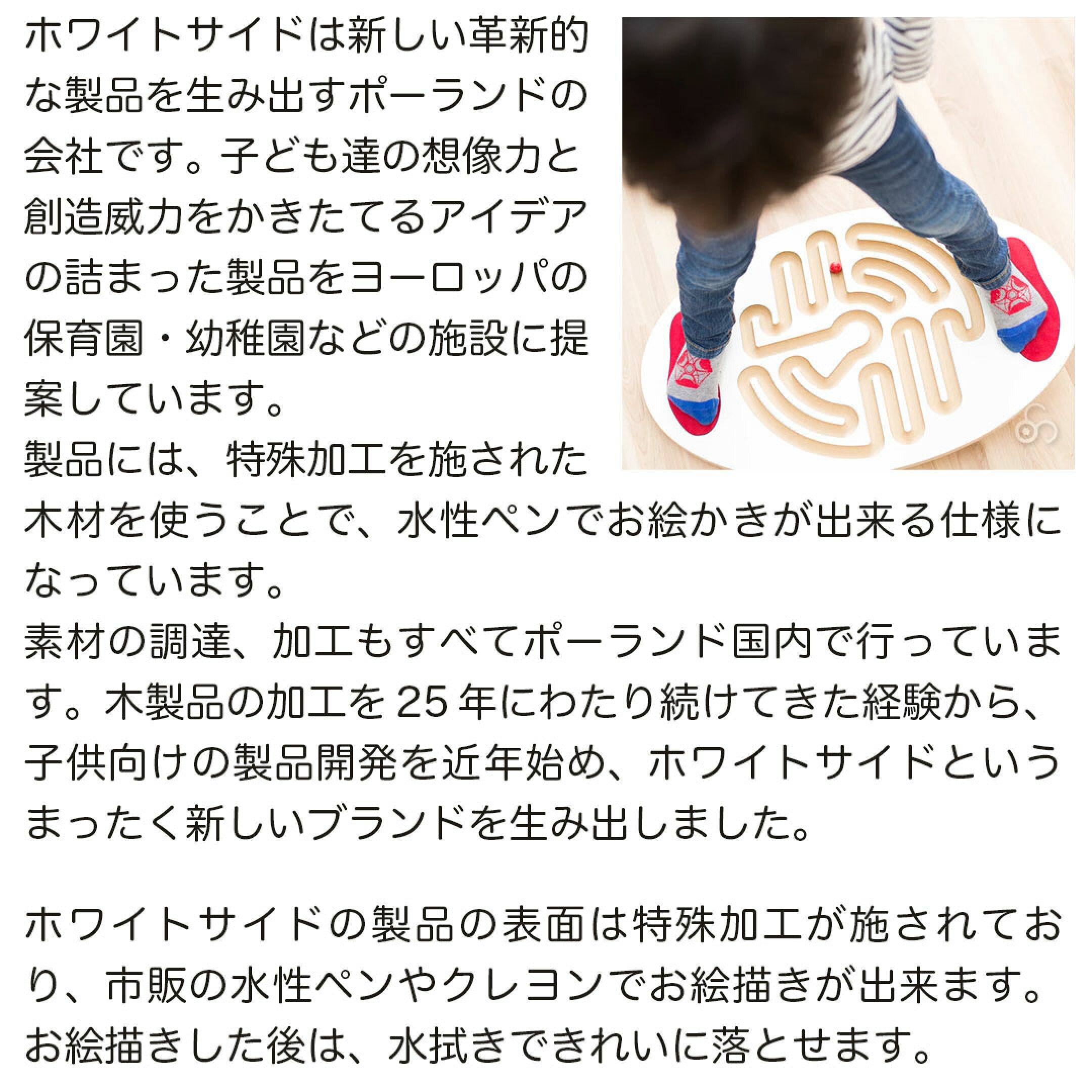 ホワイトサイドは新しい革新的な製品を生み出すポーランドの会社です。 子ども達の想像力と創造威力をかきたてるアイデアの詰まった製品をヨーロッパの保育園・幼稚園などの施設に提案しています。