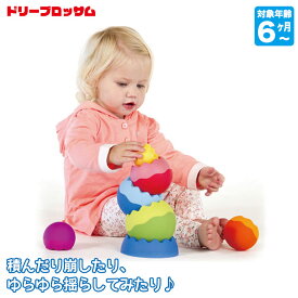 ドリーブロッサム トブルスネオ DB0701 知育玩具 おもちゃ シリコン 男の子 女の子 モンテッソーリ 6ヵ月 9か月 0歳 1歳 出産祝い プレゼント