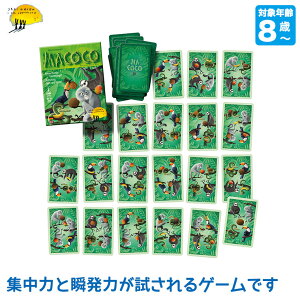 ドライハーゼン マココ DH0040 知育玩具 おもちゃ 男の子 女の子 モンテッソーリ 4歳 5歳 6歳 小学生 プレゼント ゲーム テーブルゲーム カードゲーム ボードゲーム
