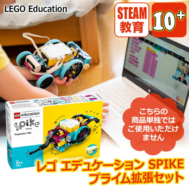 楽天市場】【正規品】レゴエデュケーション LEGO Education SPIKE 