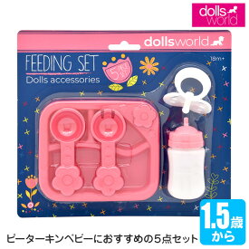 ピーターキン Peterkin Asia Ltd. PKお食事セット PK8616 知育玩具 赤ちゃん 人形 おもちゃ 一歳 1歳 一歳 1歳半 2歳 3歳 4歳 ごっこ遊び ままごと クリスマスプレゼント