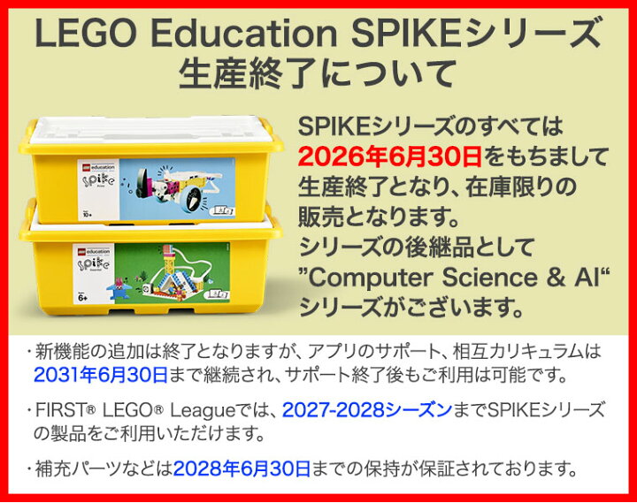 楽天市場】【正規品】レゴエデュケーション LEGO Education SPIKE 