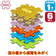 【エントリーで最大100%バック】 マフィックタイルズ・ベビー MF23 MUFFIK 赤ちゃん 知育玩具 マット 一…