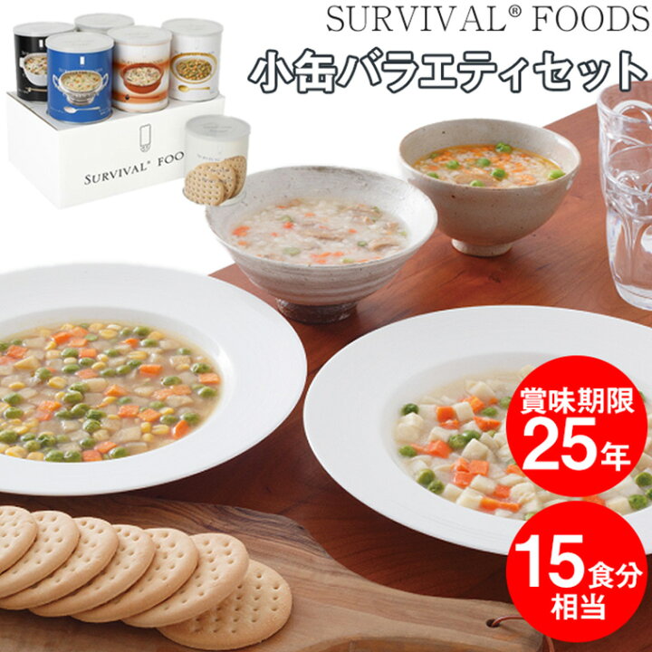 楽天市場】【エントリーで最大100%バック】 サバイバルフーズ 保存食 