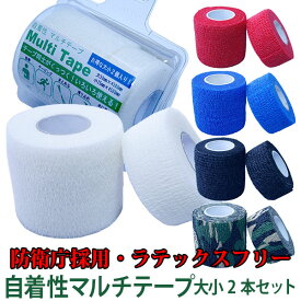 自着性マルチテープ 大小2本セット ホワイト multitape-WH multitape-RD multitape-BL multitape-BK multitape-CM