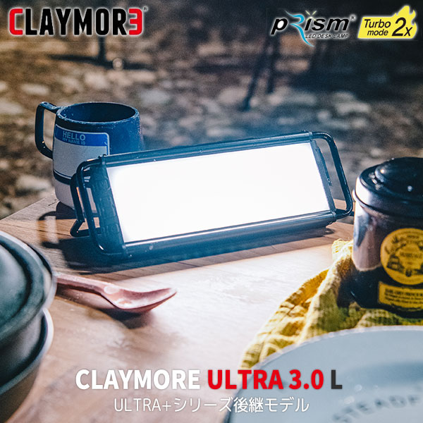 CLAYMORE ULTRAシリーズの後継モデル ランタン ULTRA 全国一律送料無料 3.0 L 最大2700lm LED ライト 照明 CLC-1900BK 日本正規品 あす楽対応 充電式 調光 キャンプ 調色 アウトドア クレイモア