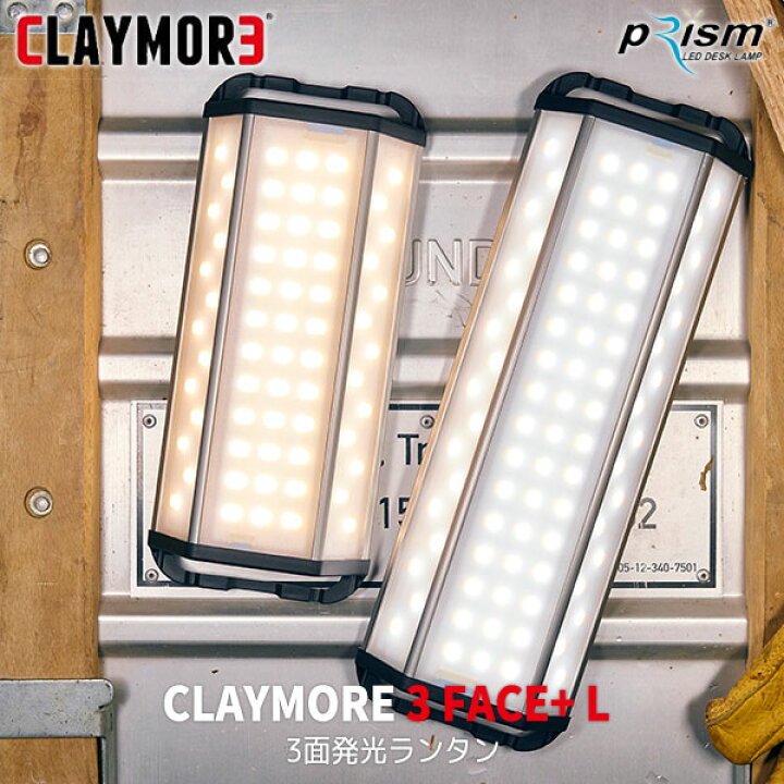 楽天市場】旧商品 CLAYMORE(クレイモア) LEDランタン 3面発光 3FACE+ L 