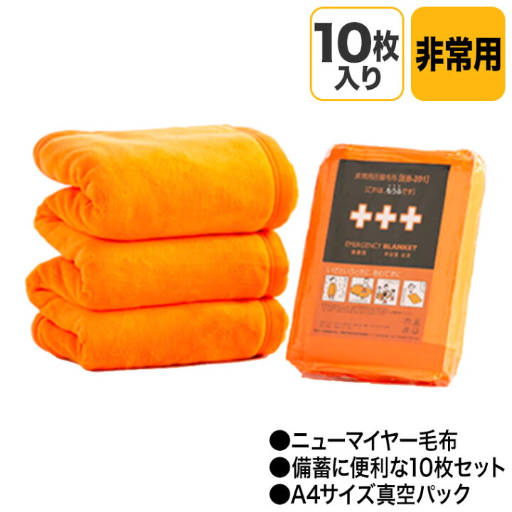 楽天市場】足立織物 非常用圧縮毛布 10枚入り A4サイズ ニューマイヤー 