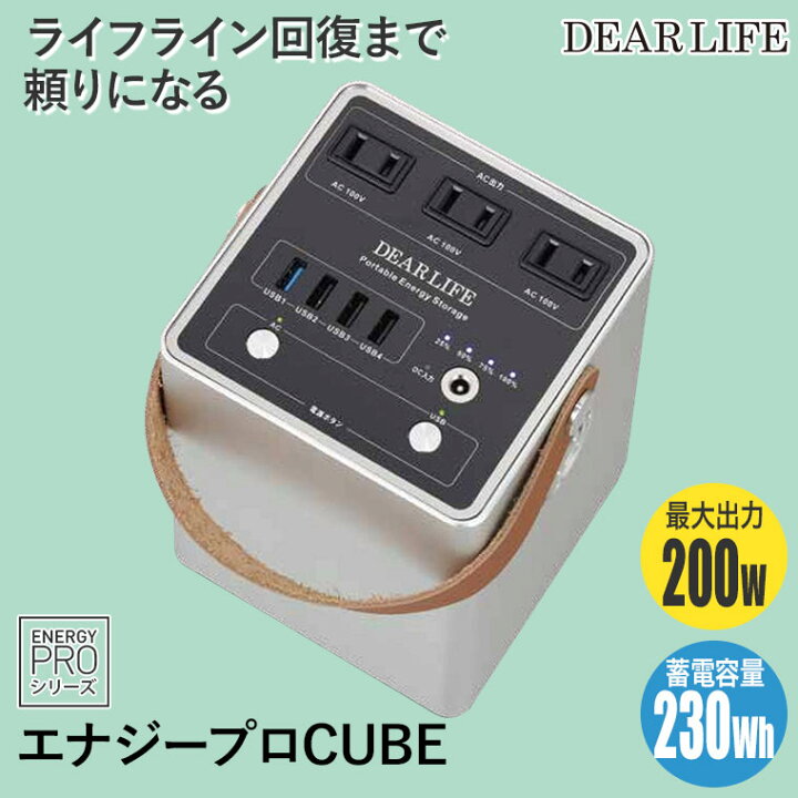 楽天市場】DEAR LIFE (ディアライフ) エナジープロCUBE ポータブル 