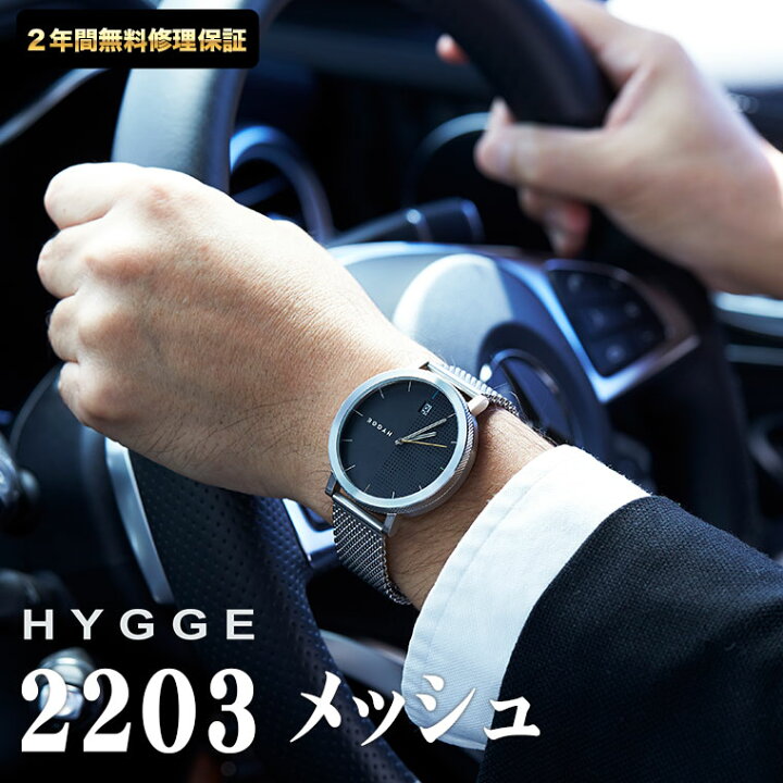 楽天市場】旧商品 HYGGE ヒュッゲ 2203 メッシュ HGE020061 腕時計 