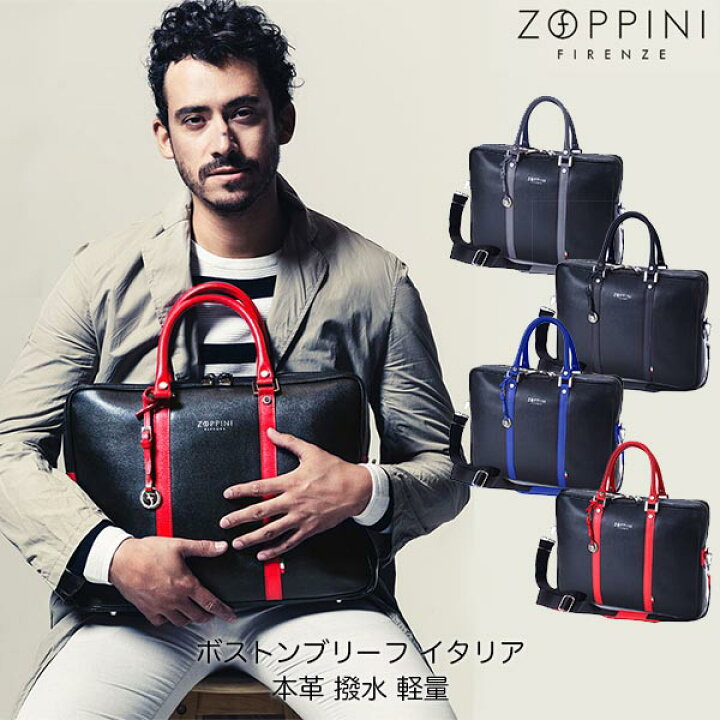 Zoppini ビジネスバッグ 黒/赤（ソバニ公式 A4マルチビジネスバッグ 