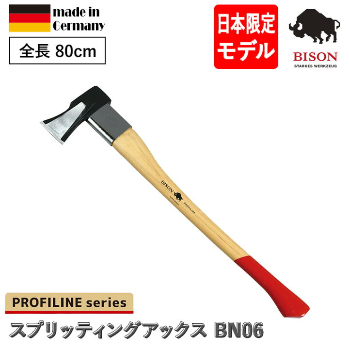 楽天市場】BISON(バイソン) PROFILINE series スプリッティング 