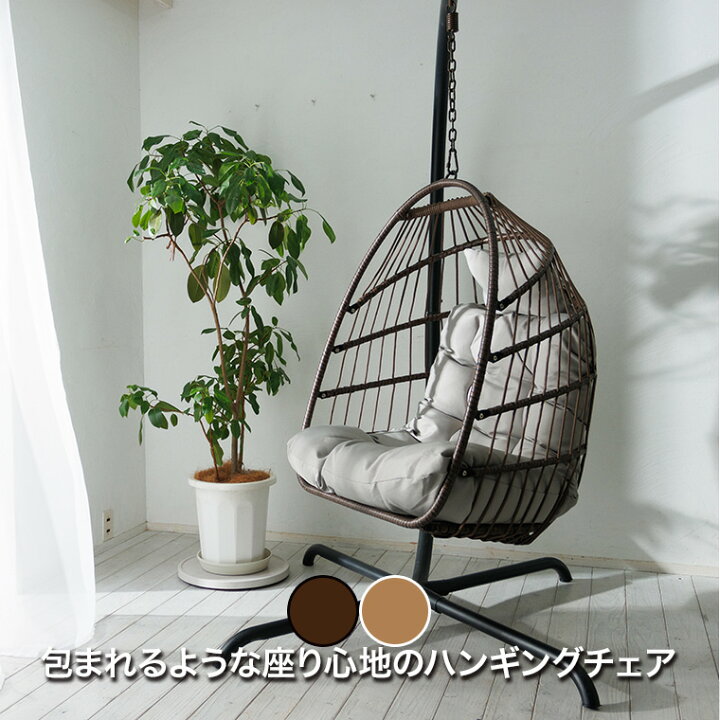 楽天市場】谷村実業 ハンギングチェア COCOON 椅子 吊り椅子 ゆりかご 