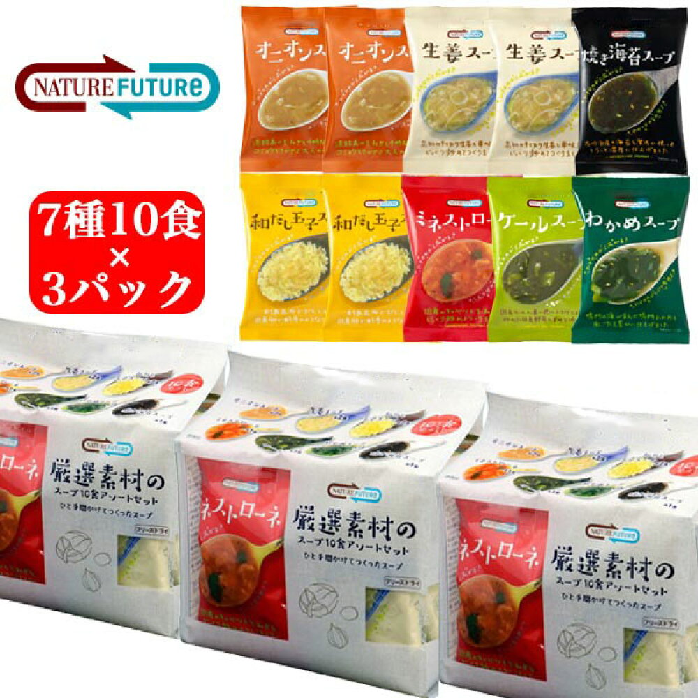 楽天市場】フリーズドライ スープ コスモス食品 NATURE FUTURE 厳選素材のスープ10食アソートセット 3パックセット 30食 詰め合わせ 温活 腸活 備蓄 非常食 保存食 携帯食 化学調味料 無添加 インスタント ギフト プレゼント 【あす楽対応】 4945137500244 : サンワ ... 楽天市場】フリーズドライ スープ コスモス食品 NATURE FUTURE 厳選素材のスープ10食アソートセット 3パックセット 30食 詰め合わせ 温活 腸活 備蓄 非常食 保存食 携帯食 化学調味料 無添加 インスタント ギフト プレゼント 【あす楽対応】 4945137500244 : サンワ ...