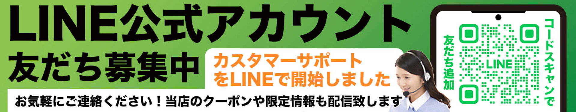 LINE 公式アカウントはじめました！