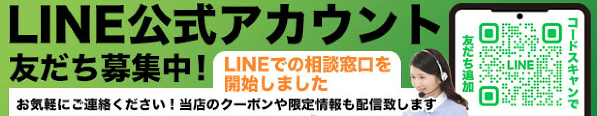 LINE 公式アカウントはじめました！