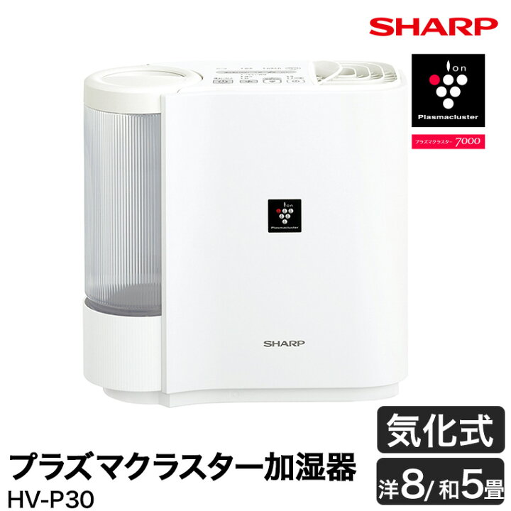 楽天市場】旧商品 SHARP シャープ プラズマクラスター 加湿器 ホワイト